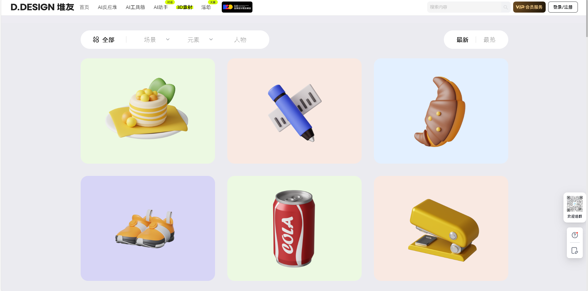 堆友是Alibaba Design推出的设计服务平台,提供大量高质量的免费3D素材资源,包含各类3D模型、场景和贴图,助力设计师零门槛完成3D创作,提升电商设计效率。